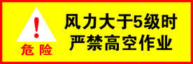 危险