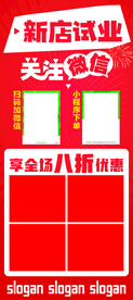 新店试业 关注微信