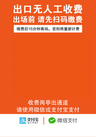 收费