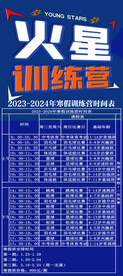 训练时间表