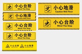 小心地滑 小心台阶