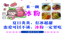 冰粉