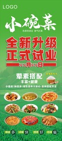 小碗菜展架