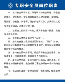安全员