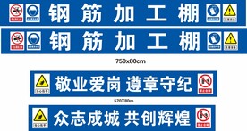 钢筋加工棚