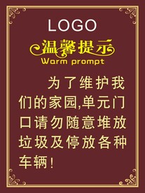 温馨提示
