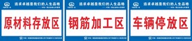 原材料存放区