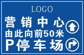 营销中心停车