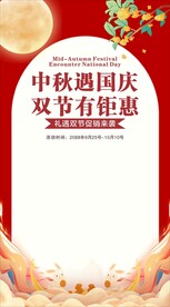 双节同庆海报