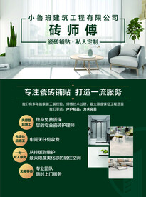 装修公司宣传海报