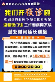 医院门诊夜诊DM