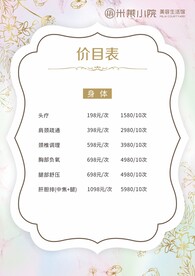 美容价目表