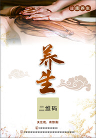 养生海报