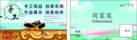 手工 名片