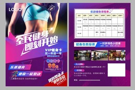 健身房宣传单