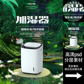 加湿器海报