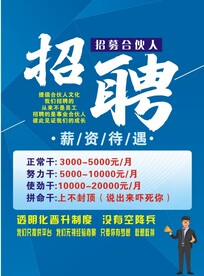 蓝色招聘