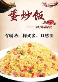 蛋炒饭
