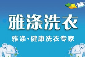 洗衣海报