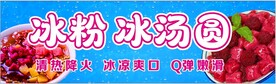 冰粉 冰汤圆