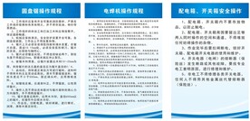 圆盘锯电焊机配电箱操作规程
