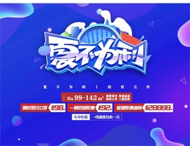 夏不为利  