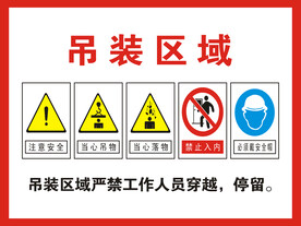 吊装区域