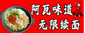 阿瓦味道