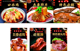 夫妻肺片