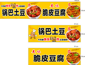 锅巴土豆