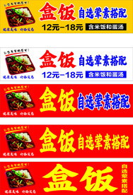 盒饭