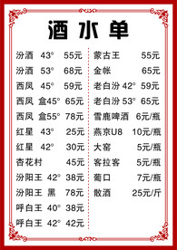 菜单  酒水单 菜谱