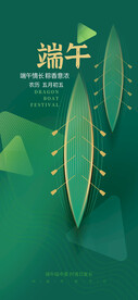 划龙舟端午手机海报