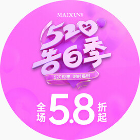 520告白季