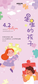自闭症矢量卡通插画海报