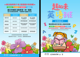 少儿英语培训班招生宣传单