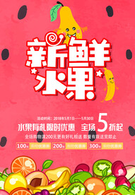 新鲜水果蔬菜海报