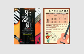 乐器海报