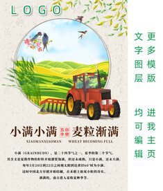 二十四节气 小满