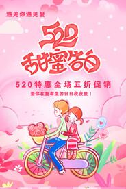 互联网520告白日创意话题活动