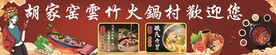 火锅宣传墙面喷绘
