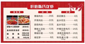 龙虾菜单