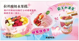 拉丝酸奶水果捞