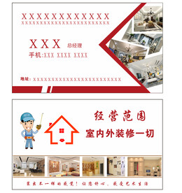 装修名片