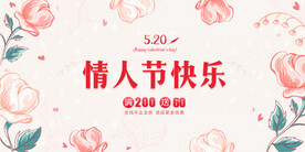 情人节快乐