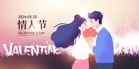 520情人节