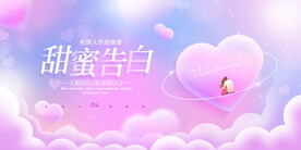 甜蜜告白