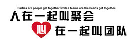企业团结励志标语企业文化墙