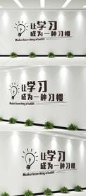 企业励志标语企业文化墙