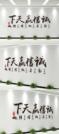 诚信赢天下